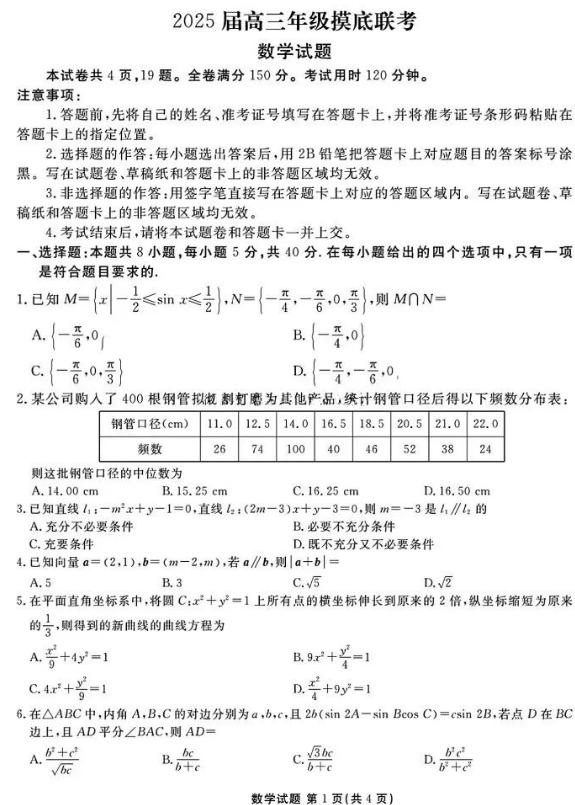 衡水金卷2025届高三年级摸底联考数学试题及答案解析