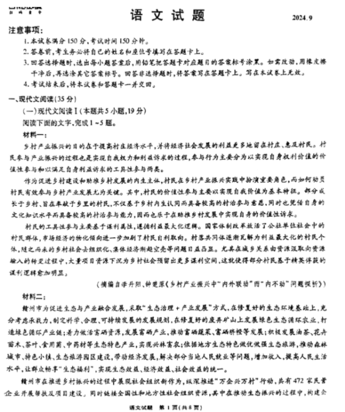 安徽六校联考2025届高三入学测试语文试题及答案解析