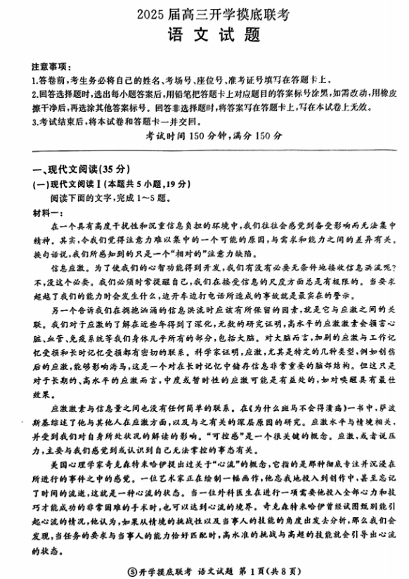 山东百师联盟2025届高三开学摸底联考语文试题及答案解析