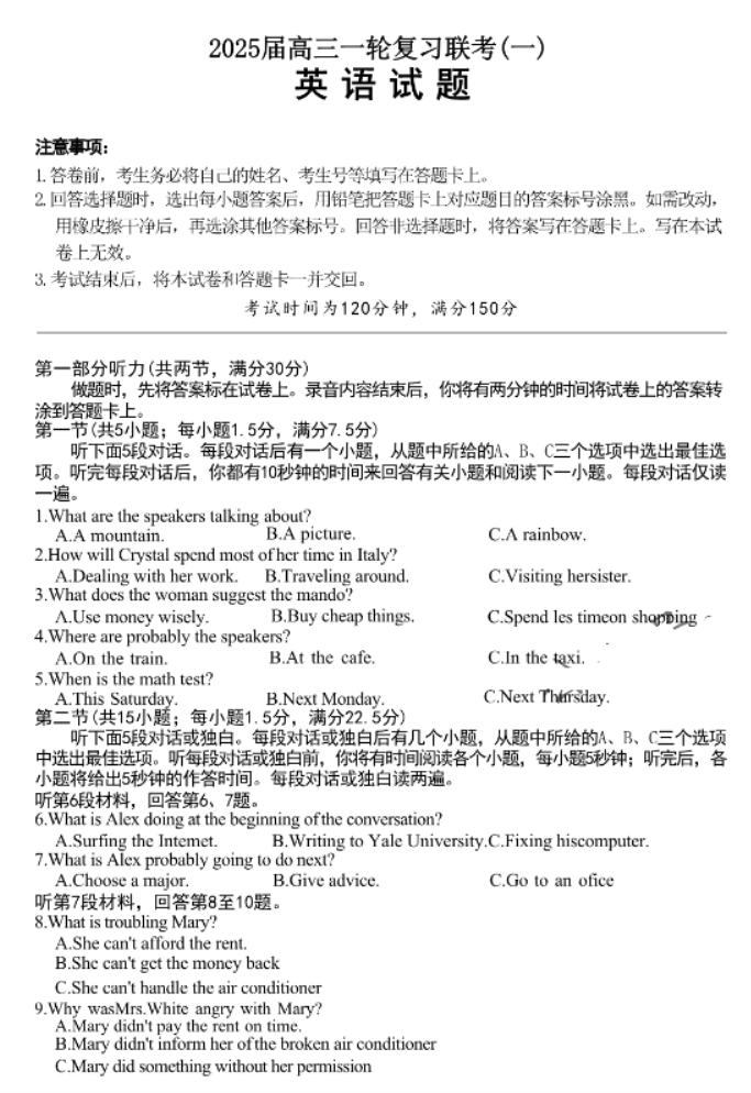 2025百师联盟高三一轮复习联考英语A卷试题及答案解析