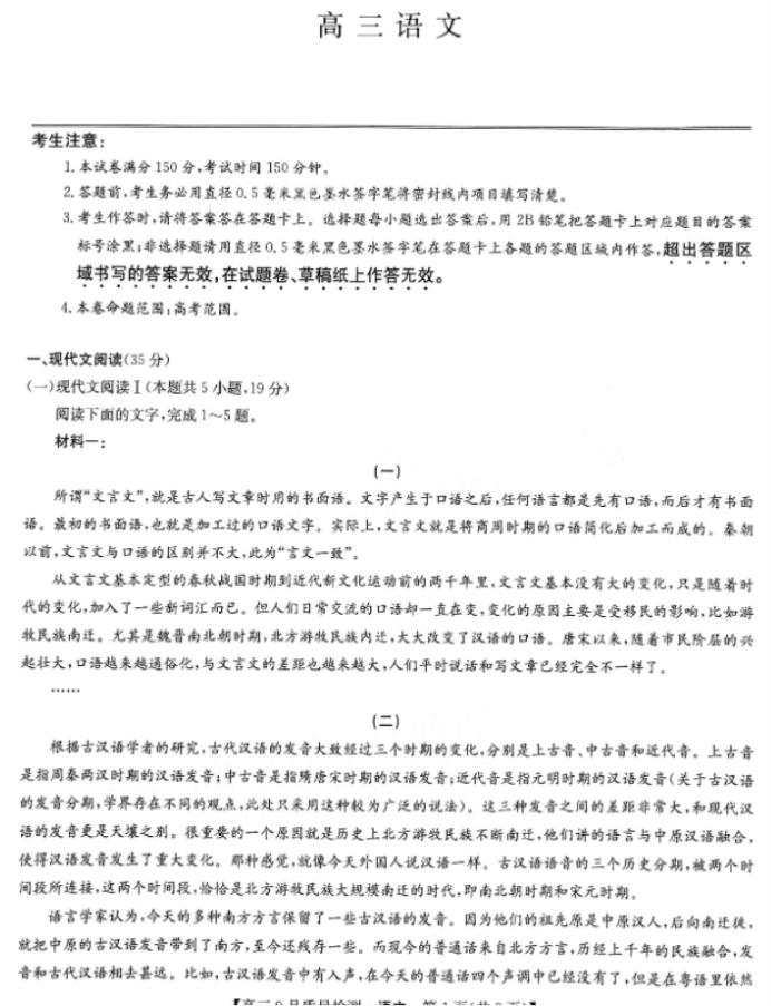 九师联盟2025高三9月联考语文试题及答案解析
