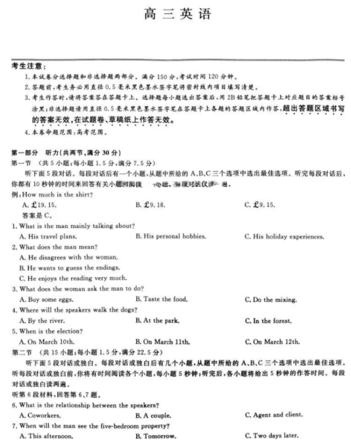 九师联盟2025高三9月联考英语试题及答案解析