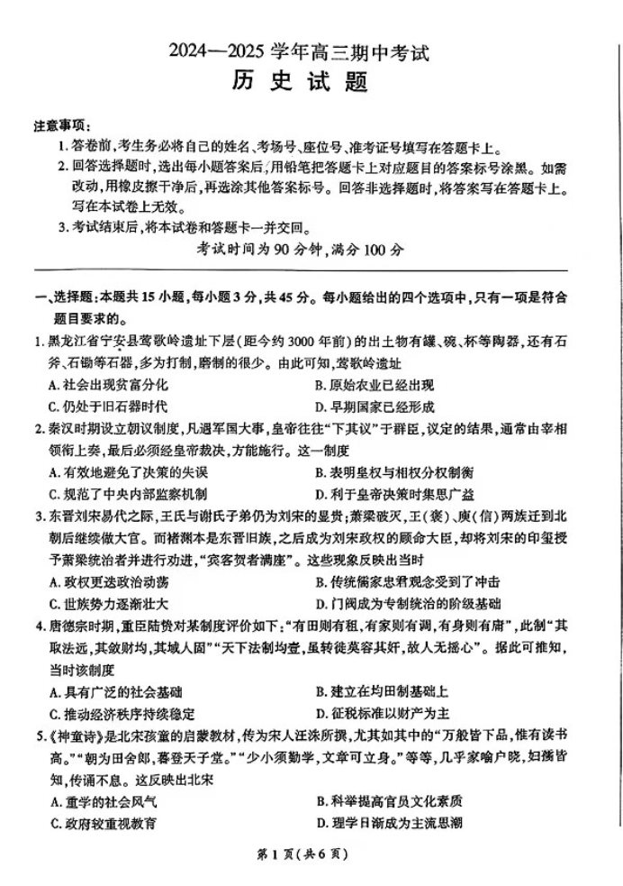 百师联盟2025届高三期中考试历史试题及答案解析
