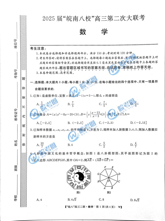 安徽省皖南八校2025届高三12月联考数学试题和答案解析