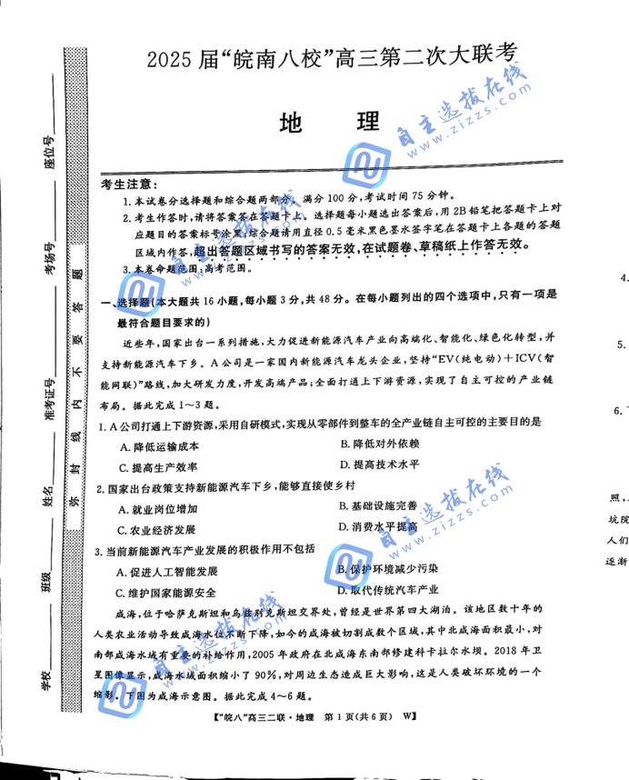 安徽省皖南八校2025届高三12月联考地理试题和答案解析