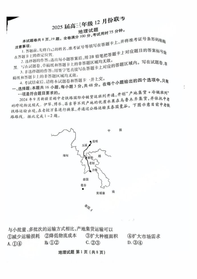 2025广东高三衡水金卷12月份联考地理试题及答案解析